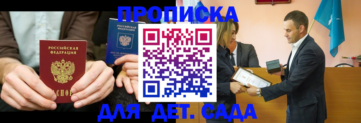 прописка 2025 в Калининске