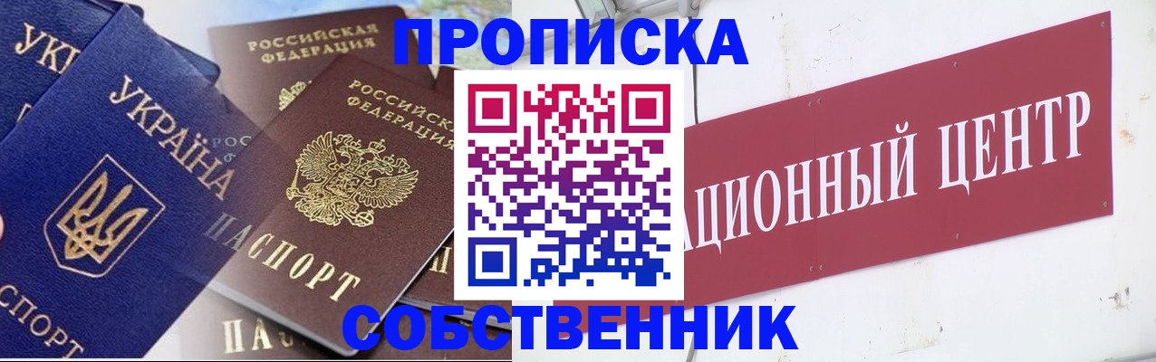 прописка штамп в Калининске