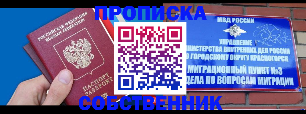 прописка штамп в Калининске